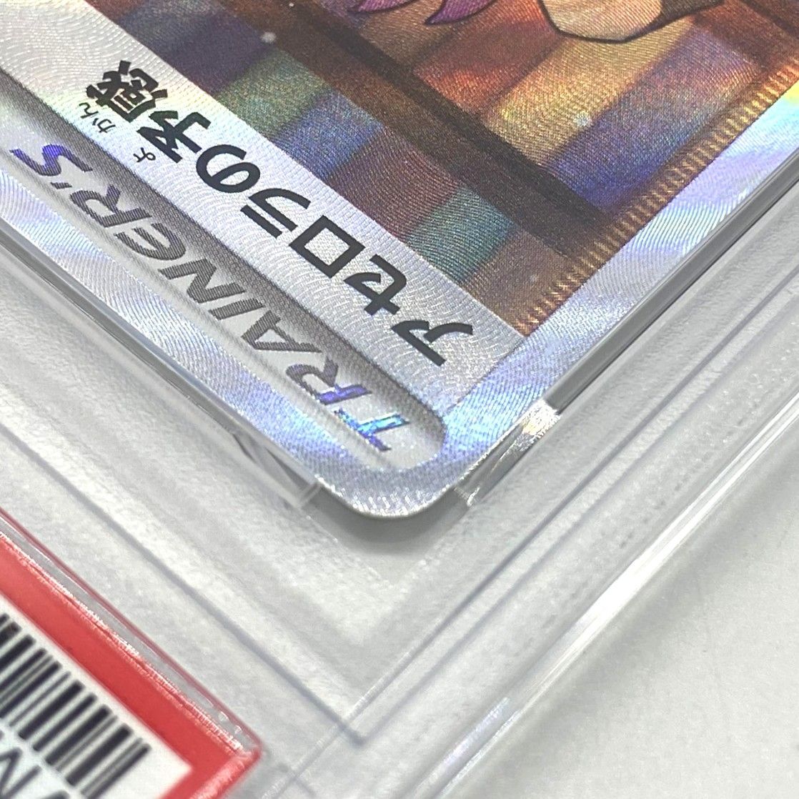 ☆PSA10 ポケモンカード アセロラの予感 SR 255/184 VMAX