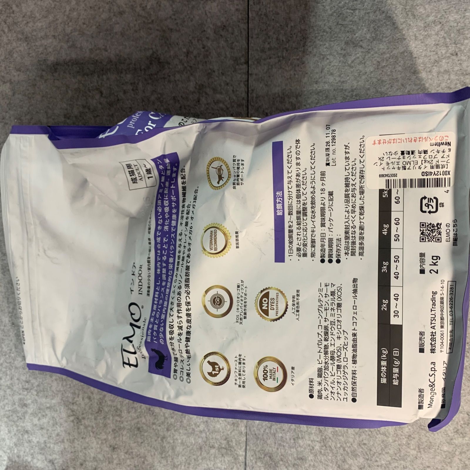 賞味期限：2026.11.07 【成猫用 イタリア製キャットフード 2kg】ELMO