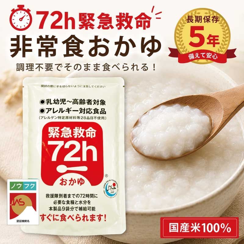 非常食おかゆ 8000g 5年保存 調理不要 国産米100% 緊急救命 防災グッズ 災害用 緊急ミニト 登山 断水 停電 地震 台風 洪水 防災
