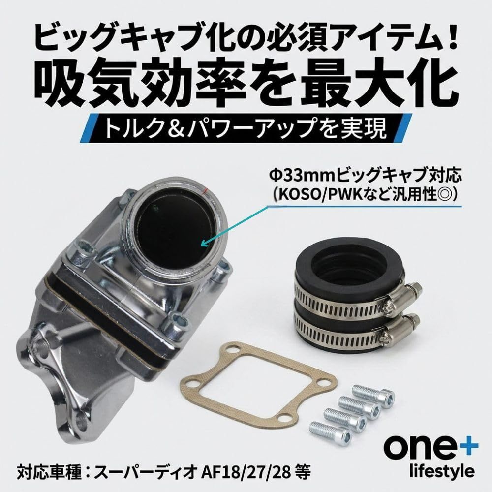 ホンダ DIO スーパーDIO AF18/AF27/AF28 ビッグキャブ用 インテーク