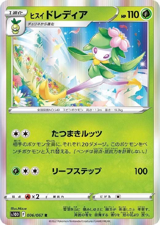 ★PSA10★【ヒスイドレディアV/SR/SA/S10D】069/067 PSA10】ヒスイドレディアV SA (SR) {069/067} [S10D] - magi通販