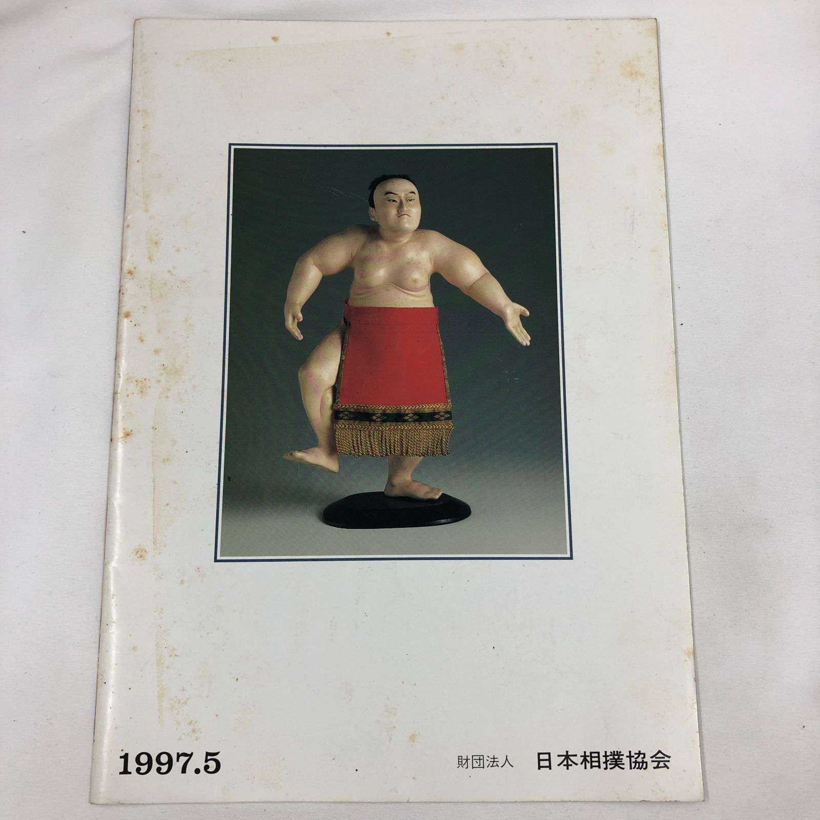 日本相撲ヴィンテージ 相撲】大相撲五月場所 1997年 日本相撲協会 - メルカリ