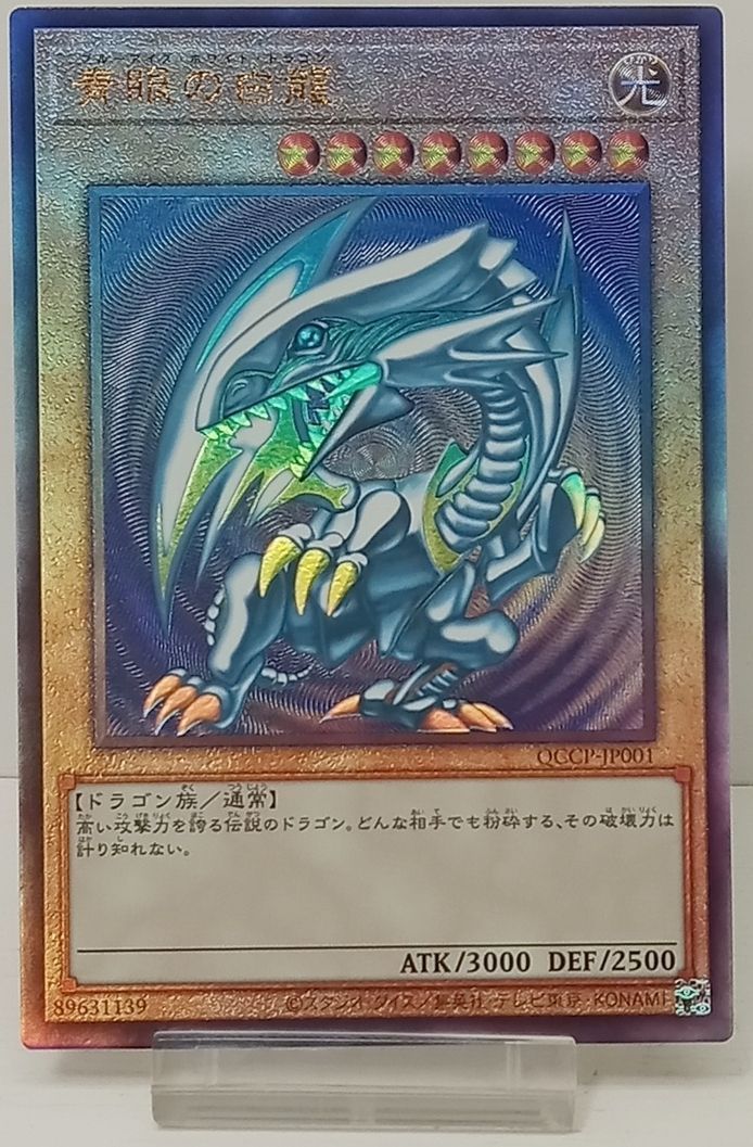 遊戯王　ブルーアイズホワイトドラゴン　アルティメットレア Amazon.co.jp: 遊戯王カード 青眼の白龍(アルティメットレア) QUARTER