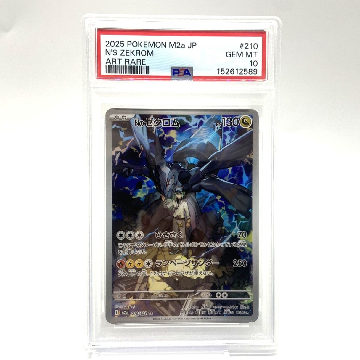 ☆PSA10 ポケモンカード Nのゼクロム AR 210/193 MEGAドリームex