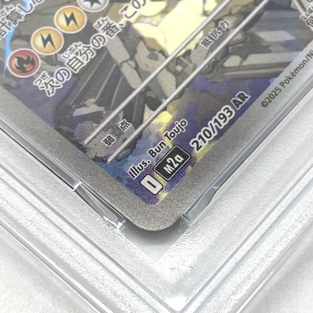 ☆PSA10 ポケモンカード Nのゼクロム AR 210/193 MEGAドリームex