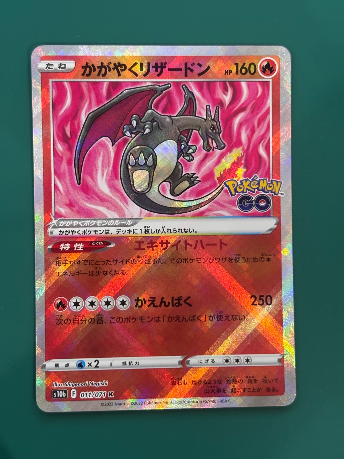 かがやくリザードン　ポケモンゴー　011/071 K 【10枚セット】 かがやくリザードン K S10b Pokémon GO 011/071 ポケモンGO - メルカリ