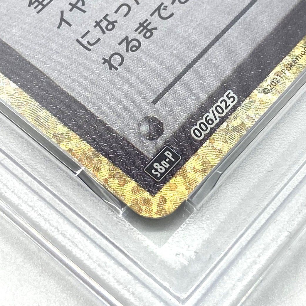 ☆PSA10 ポケモンカード ロケット団参上！ 006/025 25th プロモカード