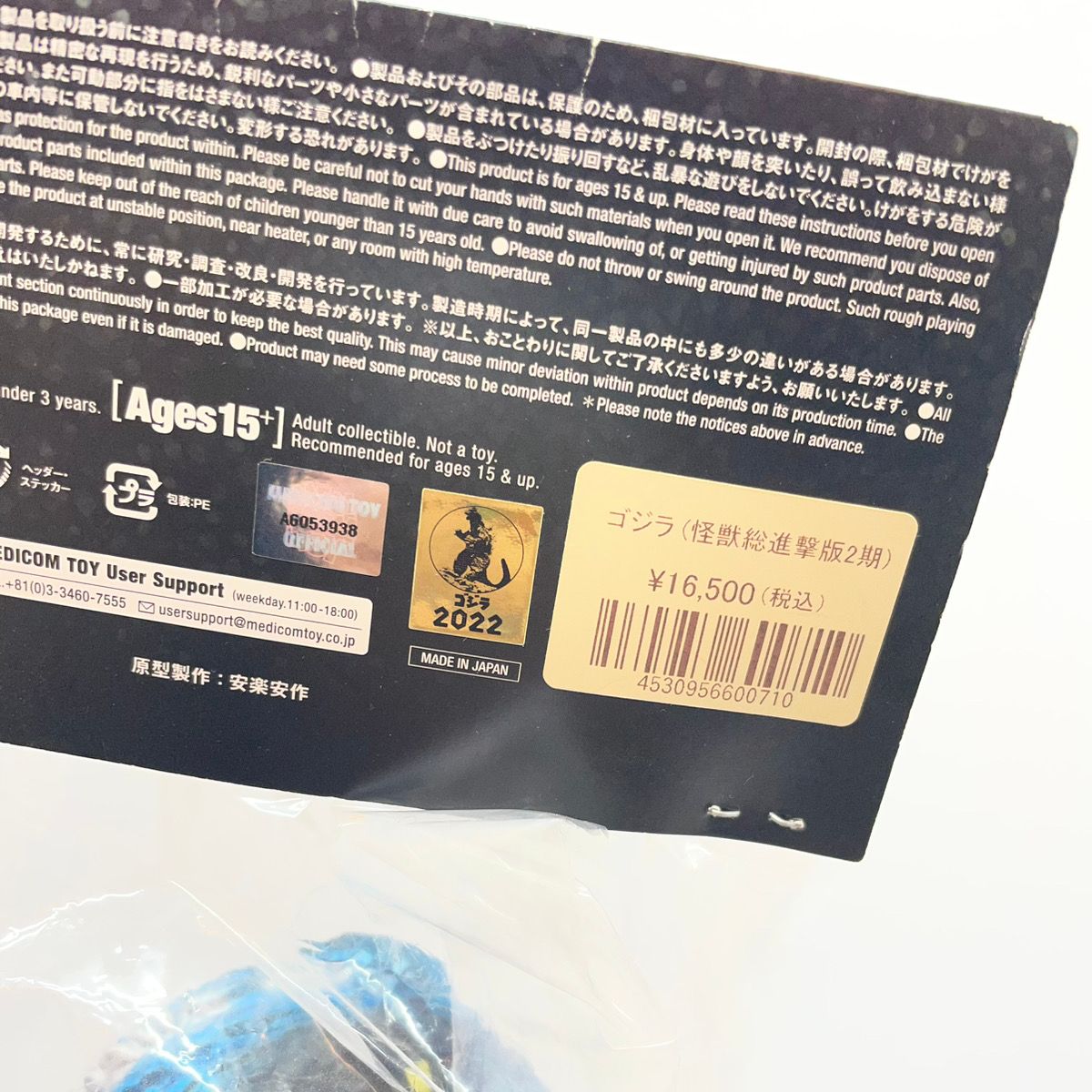 尾張小牧店】メディコムトイ 安楽安作 ゴジラ(怪獣総進撃版2期) ソフビ 