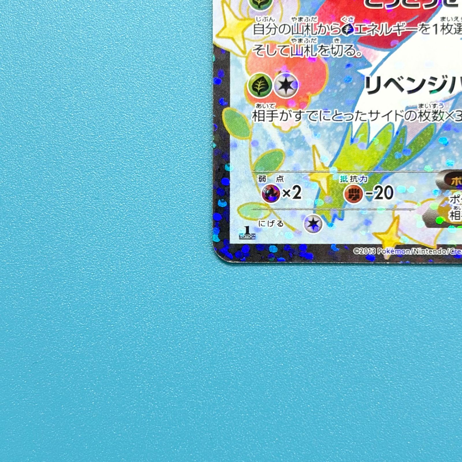 シェイミEX SR SC シャイニーコレクション 021/020 1ED ポケモンカード