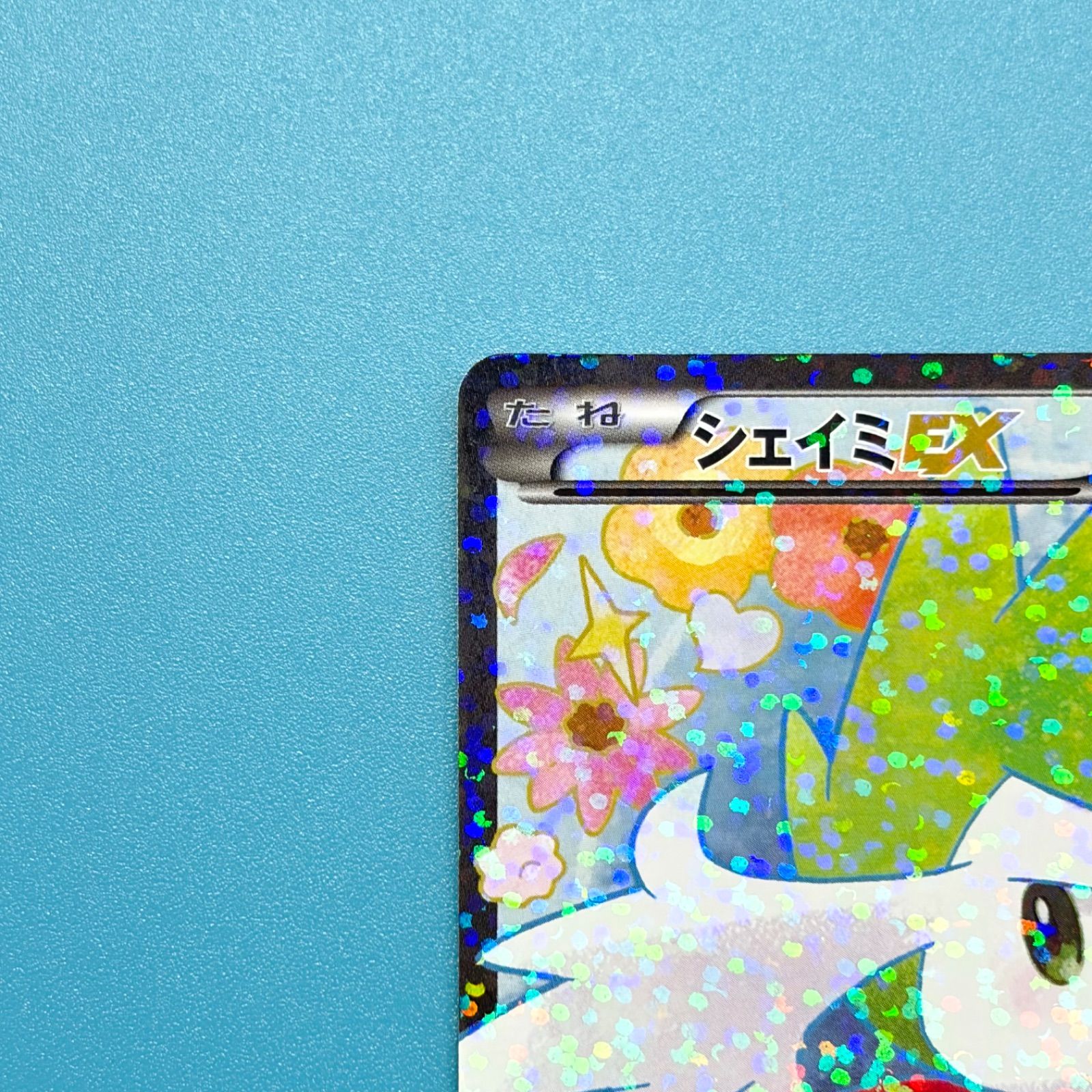 シェイミEX SR SC シャイニーコレクション 021/020 1ED ポケモンカード