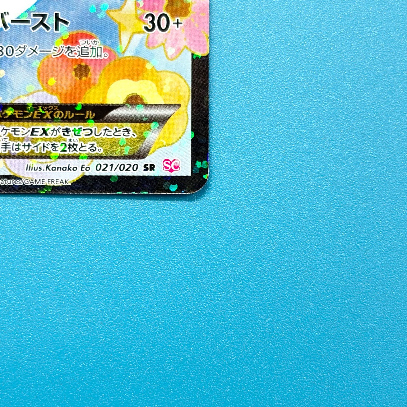 シェイミEX SR SC シャイニーコレクション 021/020 1ED ポケモンカード
