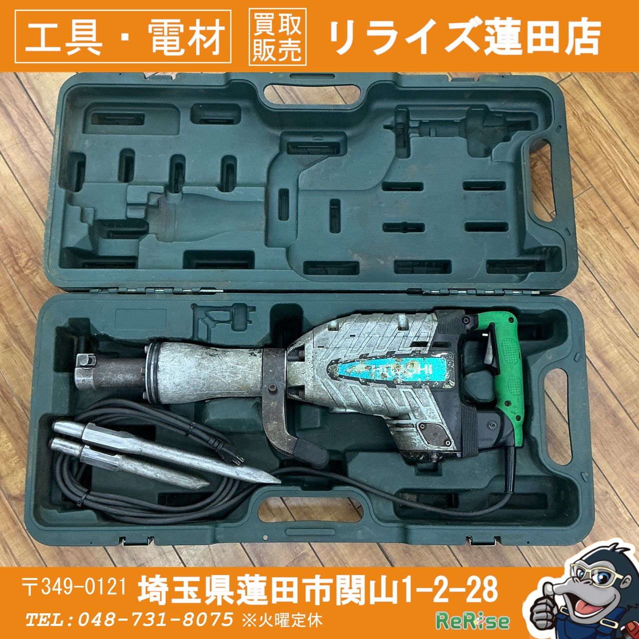 ◇ハイコーキ(HiKOKI) H65SB2 電動ハンマ 【中古】 【蓮田店】 - メルカリ