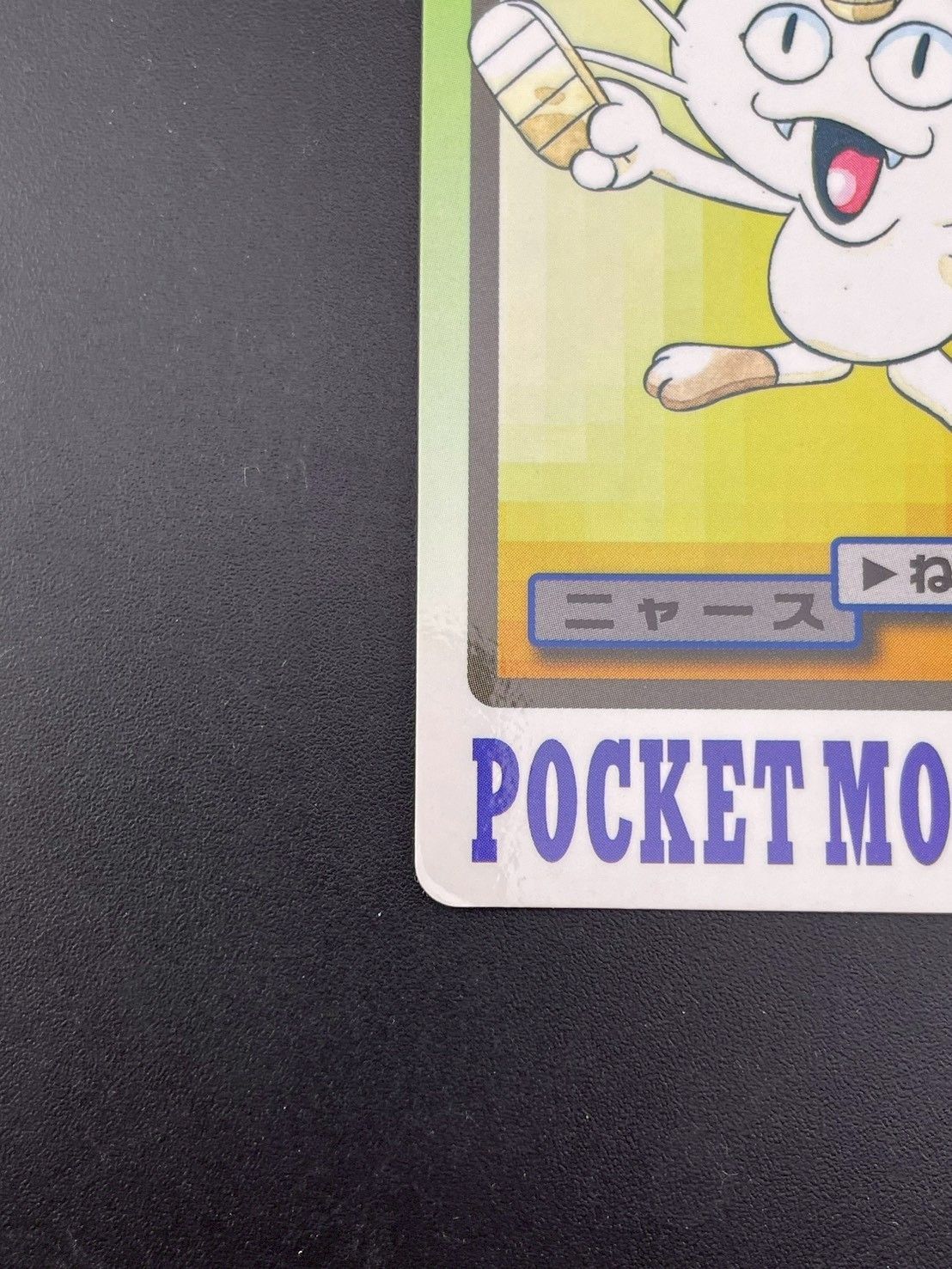中古品】 ニャースFILE No.052 カードダス BANDAI ポケモンカード