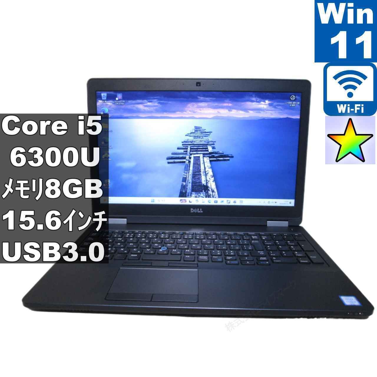 DELL Latitude E5570【Core i5 6300U】 【Windows11 Pro】 ／充電可