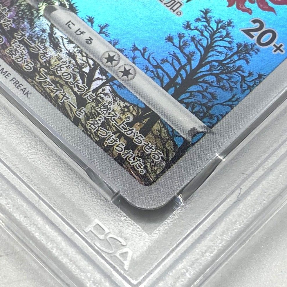 ☆PSA10 ポケモンカード ガラルファイヤー AR 190/172 VSTARユニバース