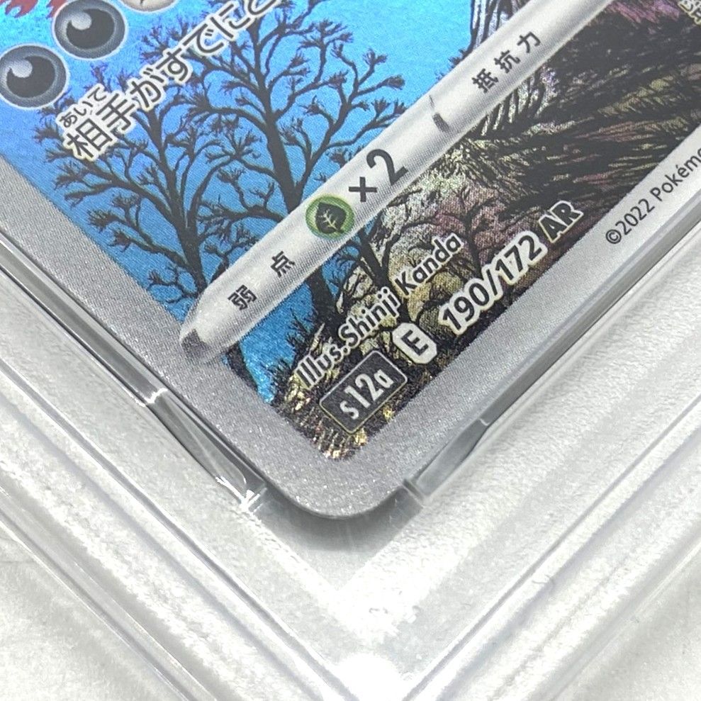 ☆PSA10 ポケモンカード ガラルファイヤー AR 190/172 VSTARユニバース