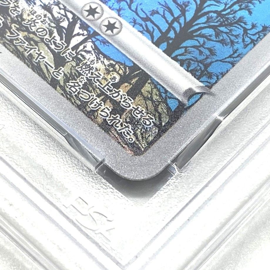 ☆PSA10 ポケモンカード ガラルファイヤー AR 190/172 VSTARユニバース