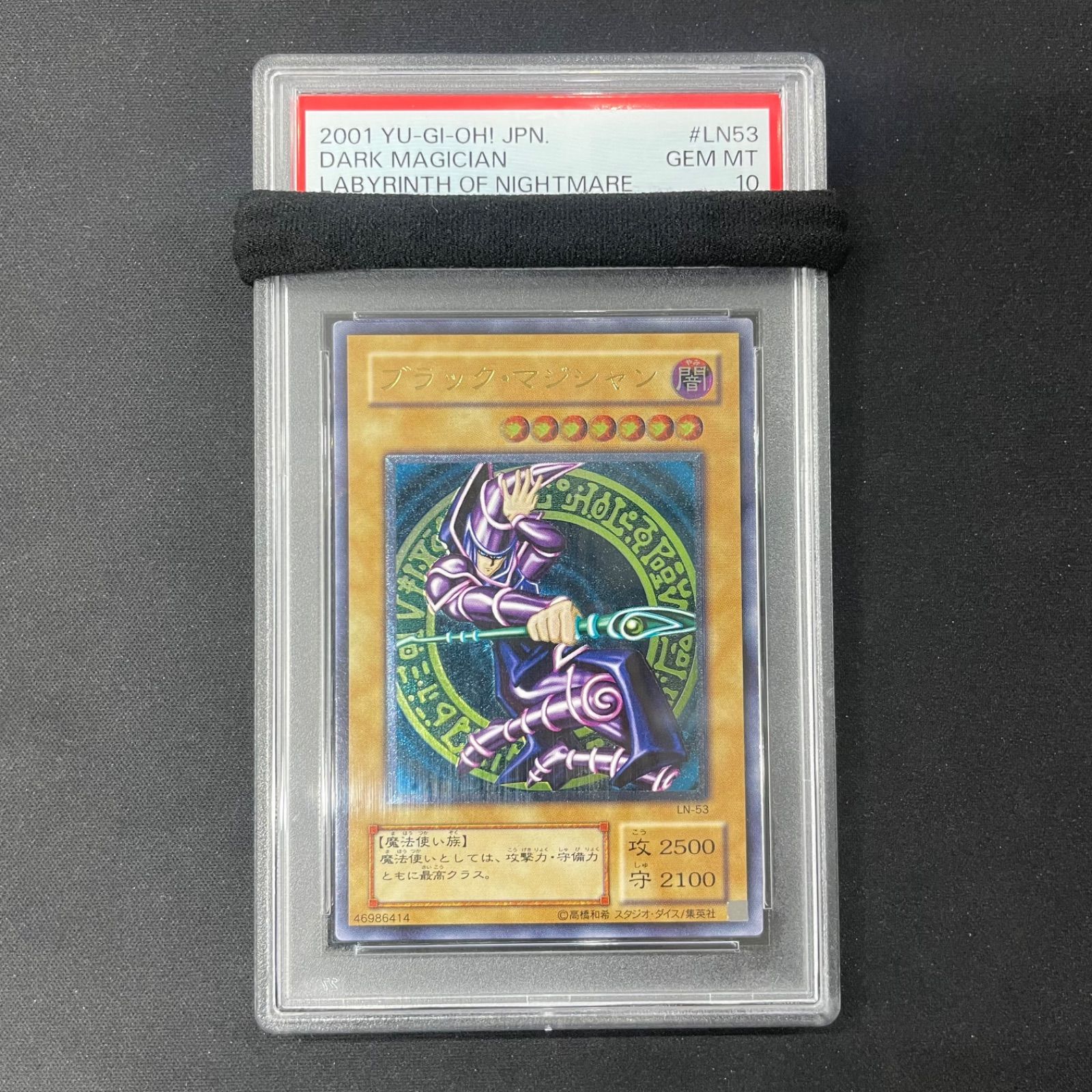 遊戯王 PSA10 ブラックマジシャン レリーフ LN-53 A002