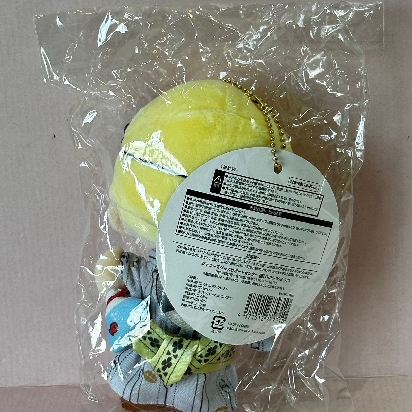 SUPER EIGHT 関ジャニ∞ 横山裕 ちびぬい 18祭 未使用品 smmetc096576