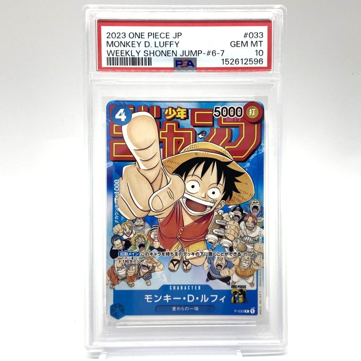 ☆PSA10 ワンピースカード モンキー・D・ルフィ プロモ P-033 週刊少年