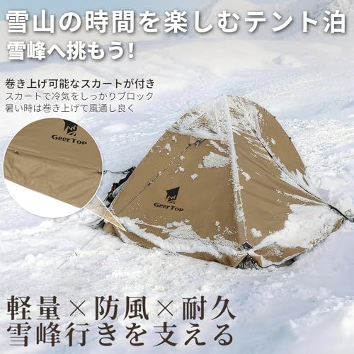 GEERTOP テント 2人用 ソロテント 軽量 4シーズン 二重層 耐水圧5000MM