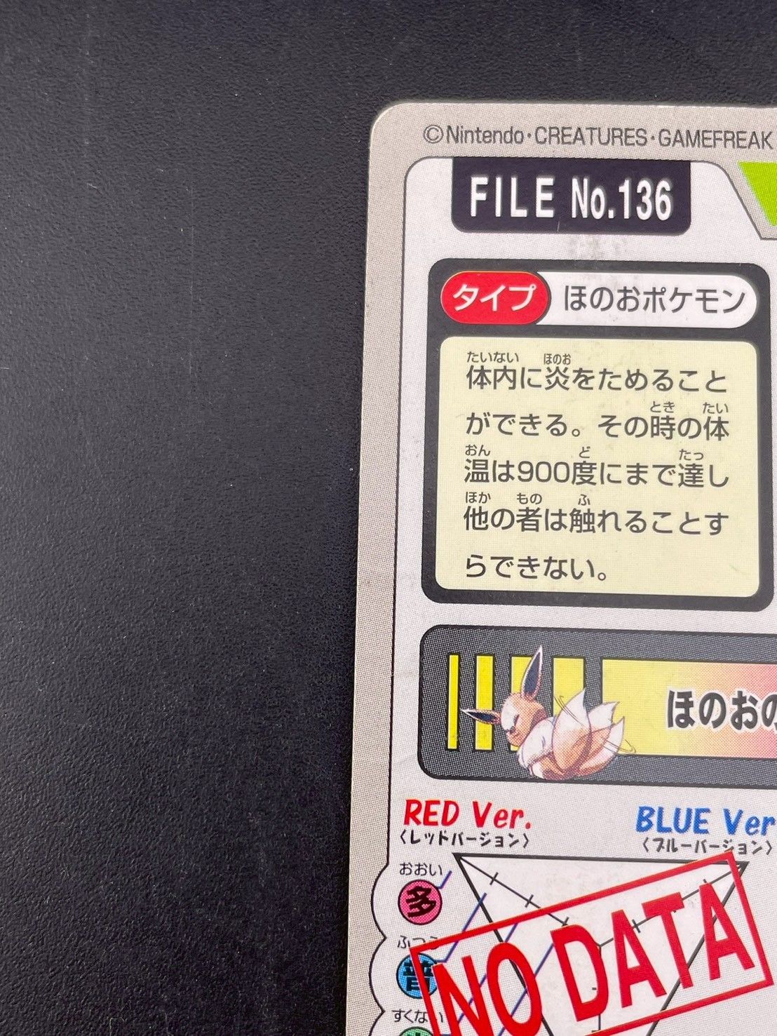 中古品】 ブースター FILE No.136 カードダス BANDAI ポケモンカード