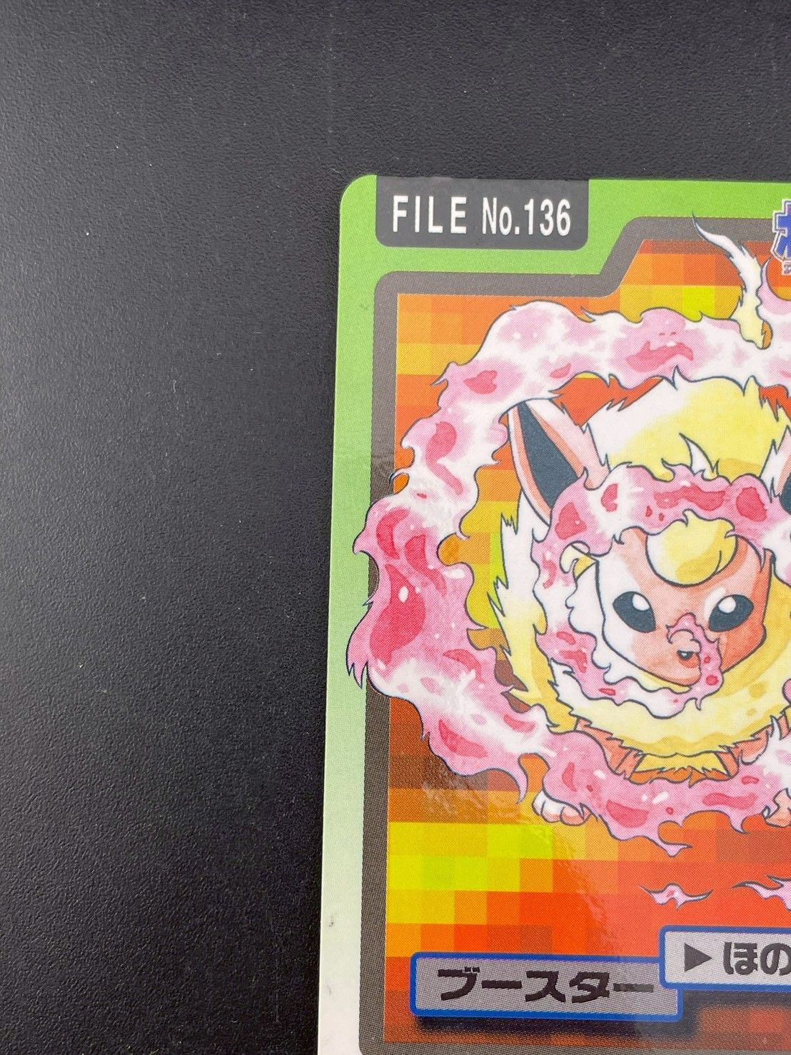 中古品】 ブースター FILE No.136 カードダス BANDAI ポケモンカード