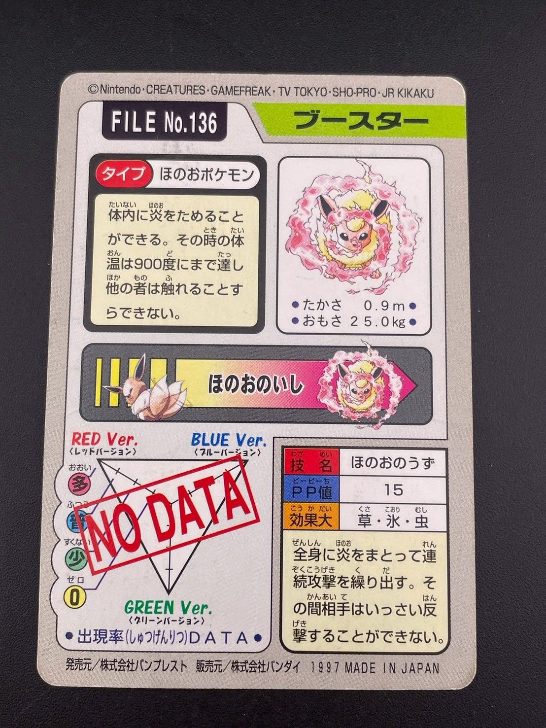 中古品】 ブースター FILE No.136 カードダス BANDAI ポケモンカード