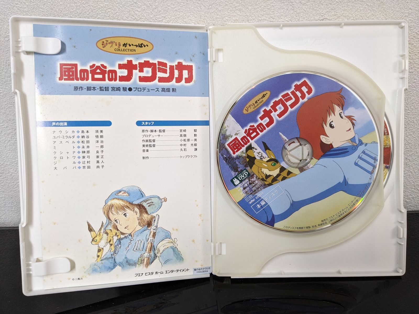 初回限定ポーチ付き◇ 風の谷のナウシカ DVD 特典ディスク付き - メルカリ