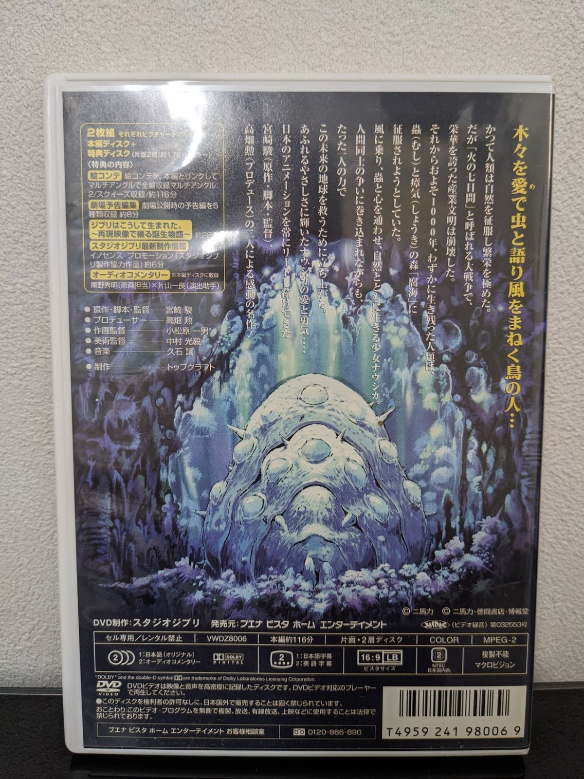 初回限定ポーチ付き◇ 風の谷のナウシカ DVD 特典ディスク付き - メルカリ