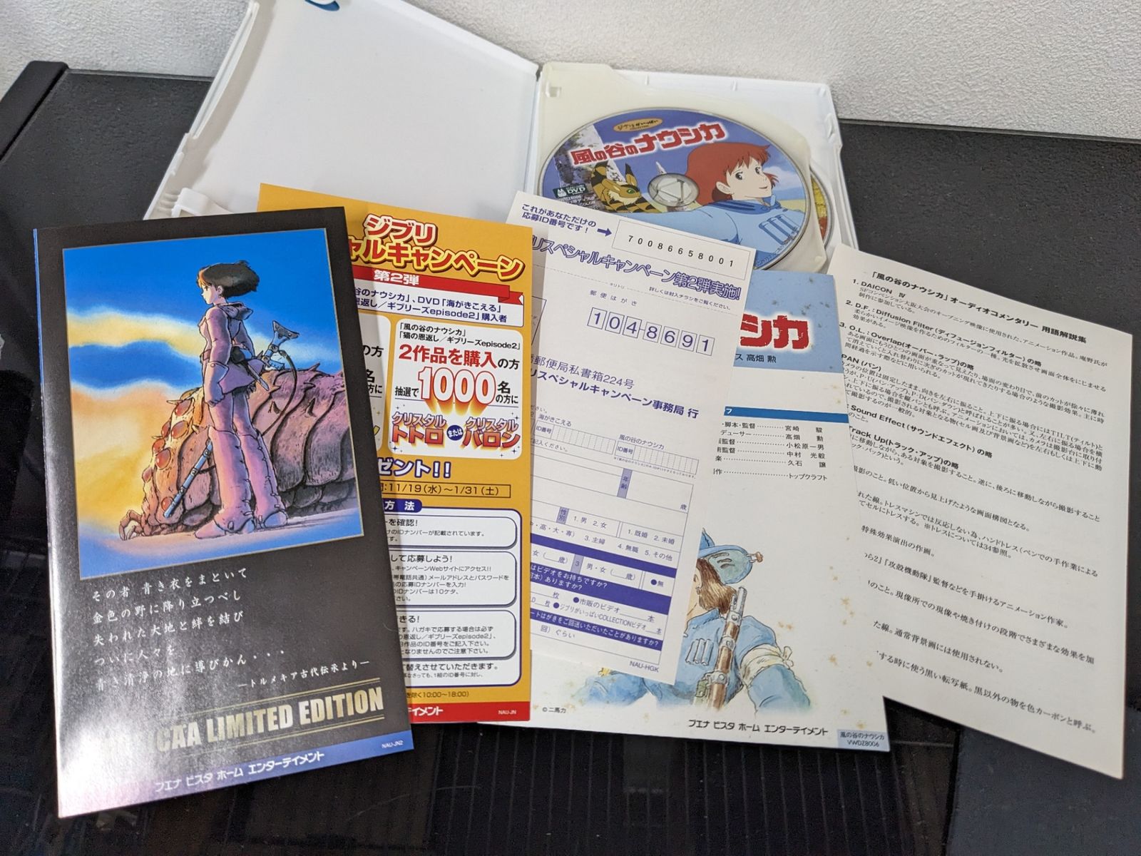 初回限定ポーチ付き◇ 風の谷のナウシカ DVD 特典ディスク付き - メルカリ