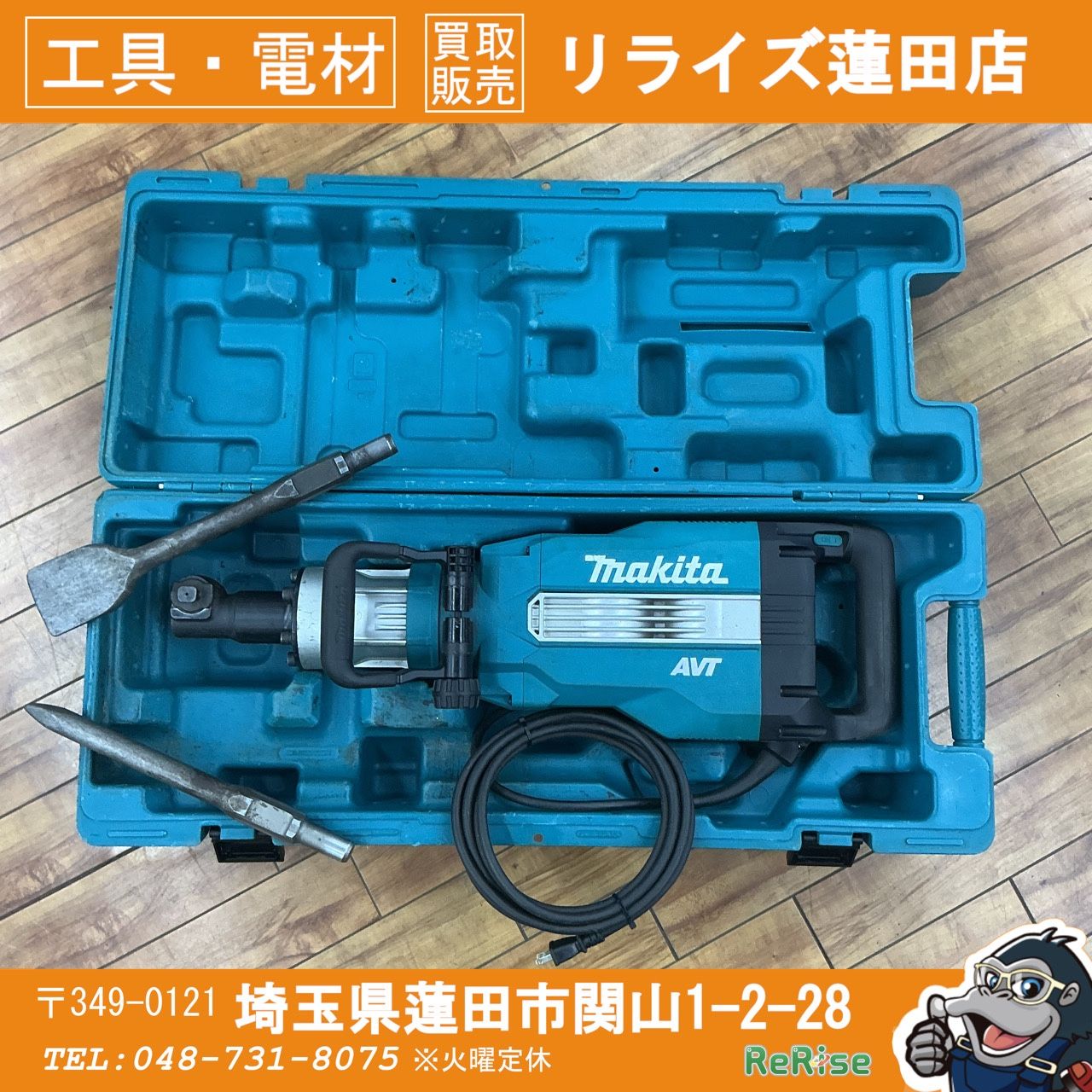 【低振動、高威力！】 マキタ (makita) 電動ハンマ HM1511_100V 【中古】 【蓮田店】