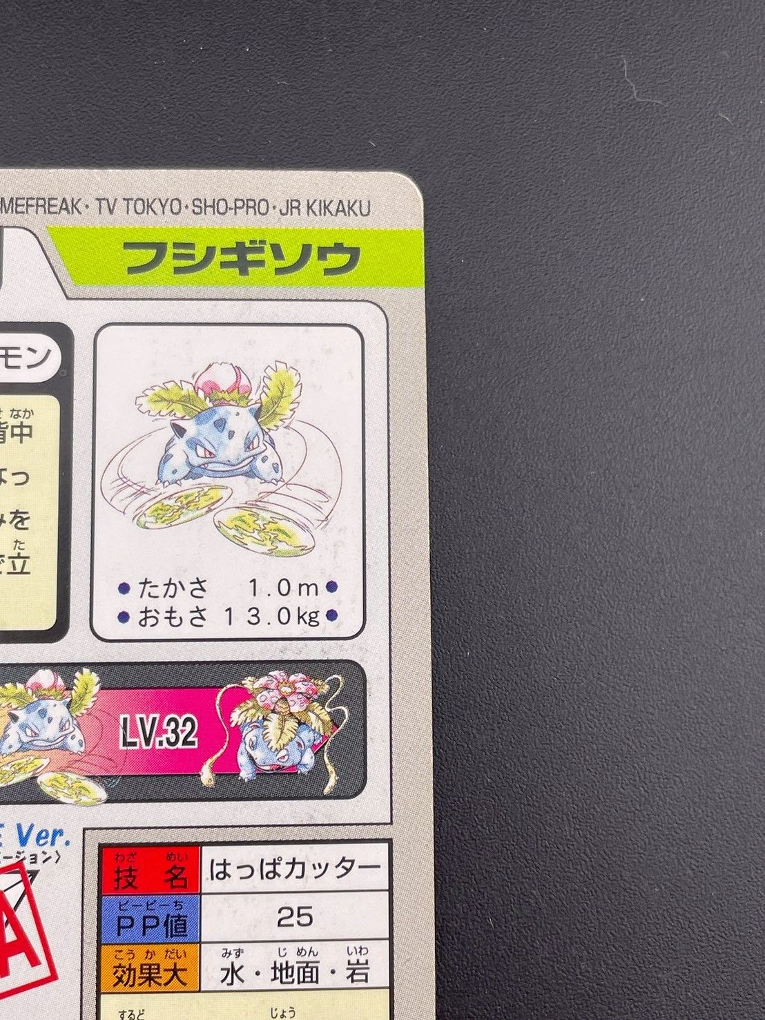 中古品】 フジギソウ FILE No.002 カードダス BANDAI ポケモンカード
