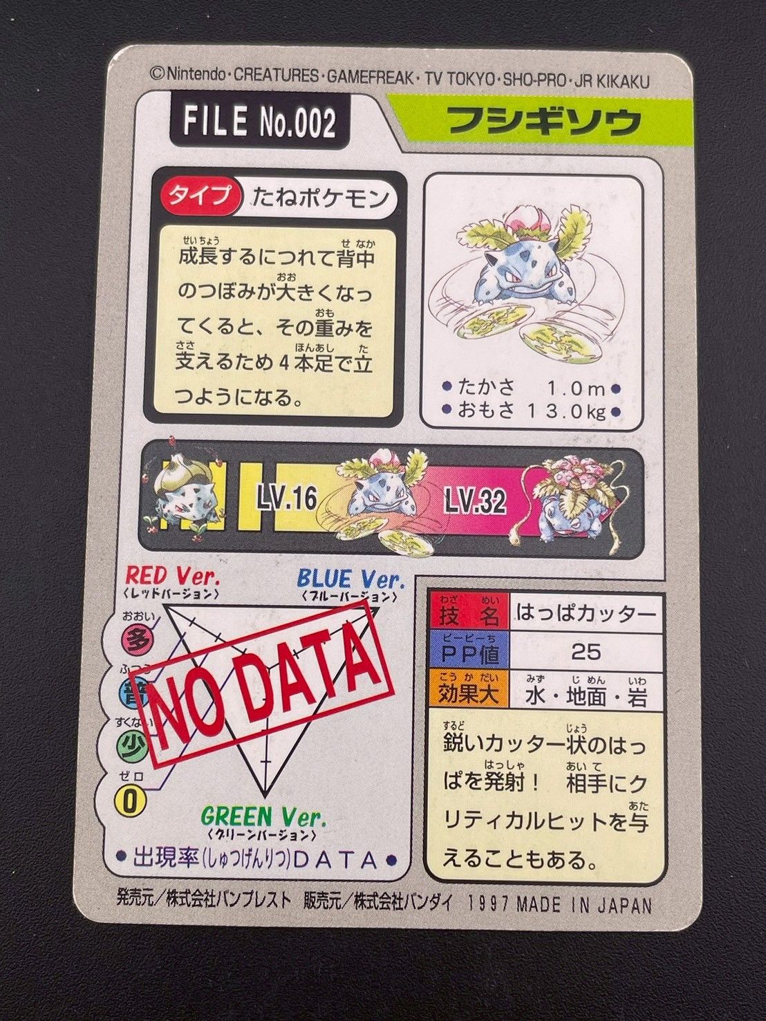 中古品】 フジギソウ FILE No.002 カードダス BANDAI ポケモンカード