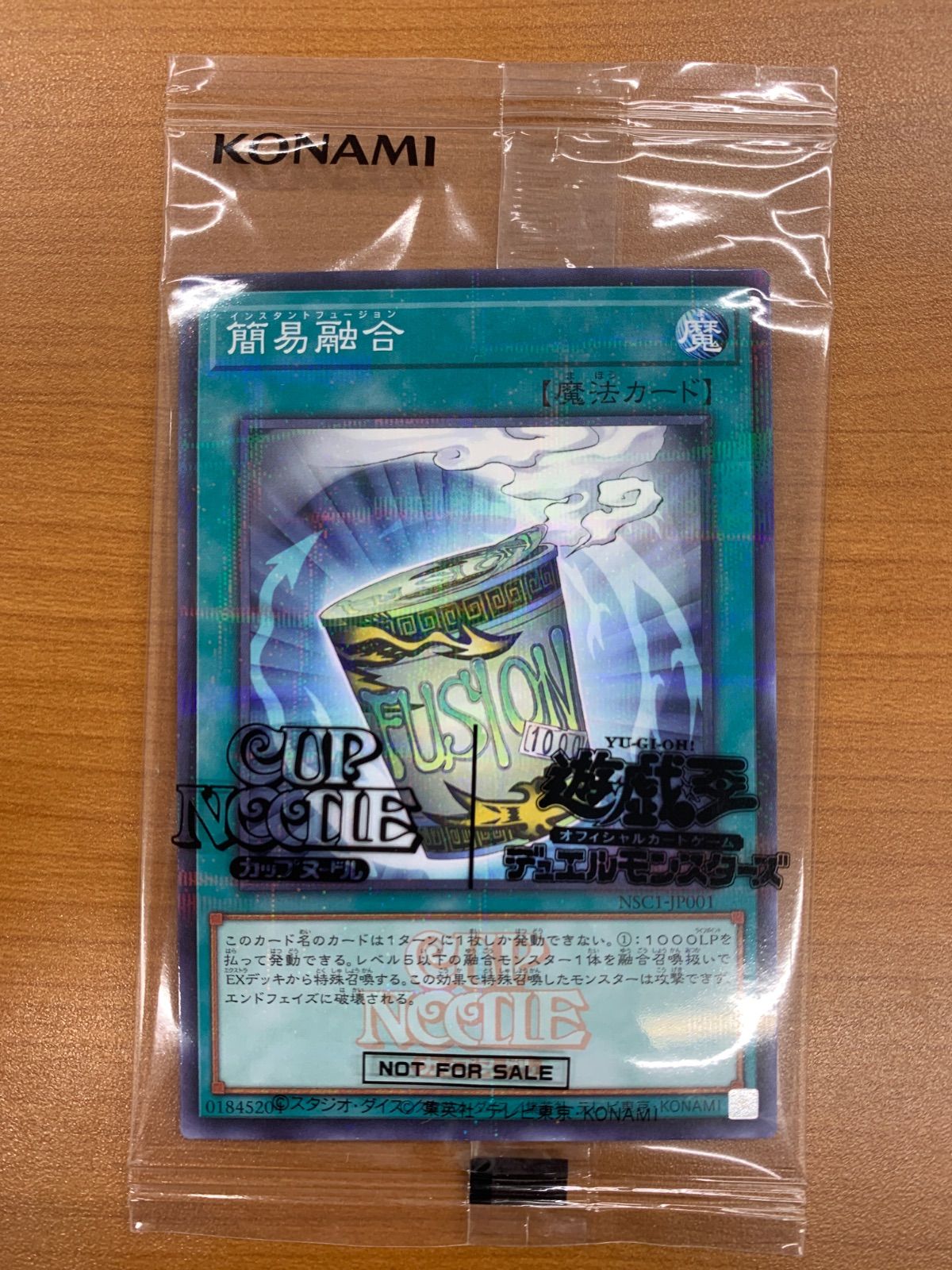 未開封 簡易融合 インスタンスフュージョン プロモ NSC1-JP001 カップ 