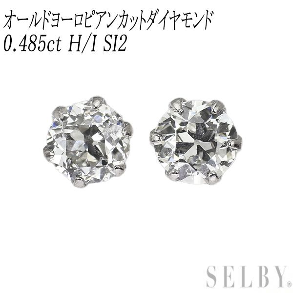新品 Pt900 オールドヨーロピアンカット ダイヤモンド ピアス 0.485ct H/I SI2