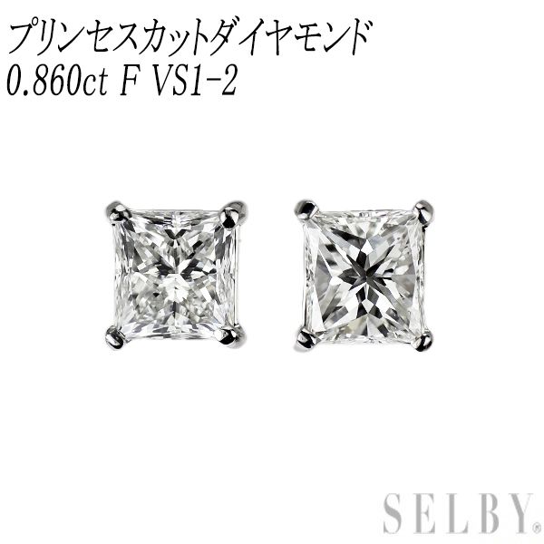 新品 Pt900 プリンセスカット ダイヤモンド ピアス 0.860ct F VS1-2