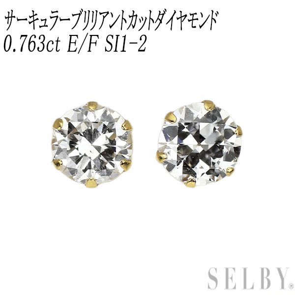 新品 K18YG サーキュラーブリリアントカット ダイヤモンド ピアス 0.763ct E/F SI1-2