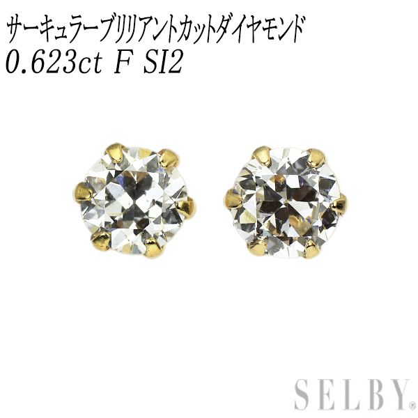 新品 K18YG サーキュラーブリリアントカット ダイヤモンド ピアス 0.623ct F SI2