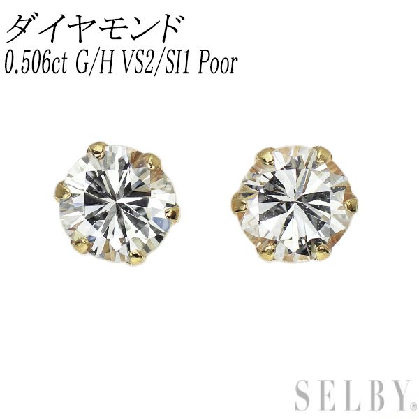 新品 K18YG ダイヤモンド ピアス 0.506ct G/H VS2/SI1 Poor