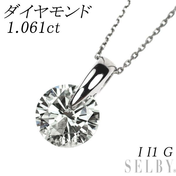 新品 Pt950/ Pt850 ダイヤモンド ペンダントネックレス 1.061ct I I1 G