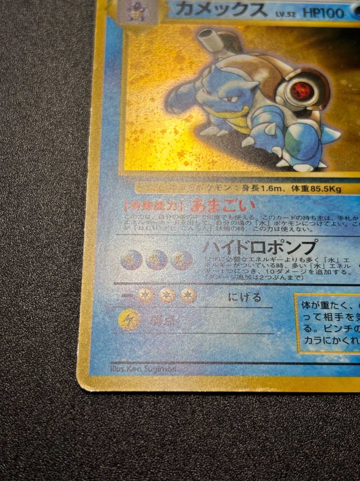 カメックス　旧裏　キラ　とりかえっこ　プロモ 状態難/PSA10鑑定済〕カメックス LV.52(とりかえっこプリーズ