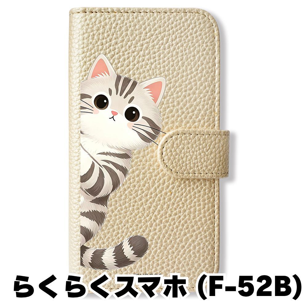 新品未使用】 らくらくスマートフォン F-52B 手帳型スマホ ケース(色