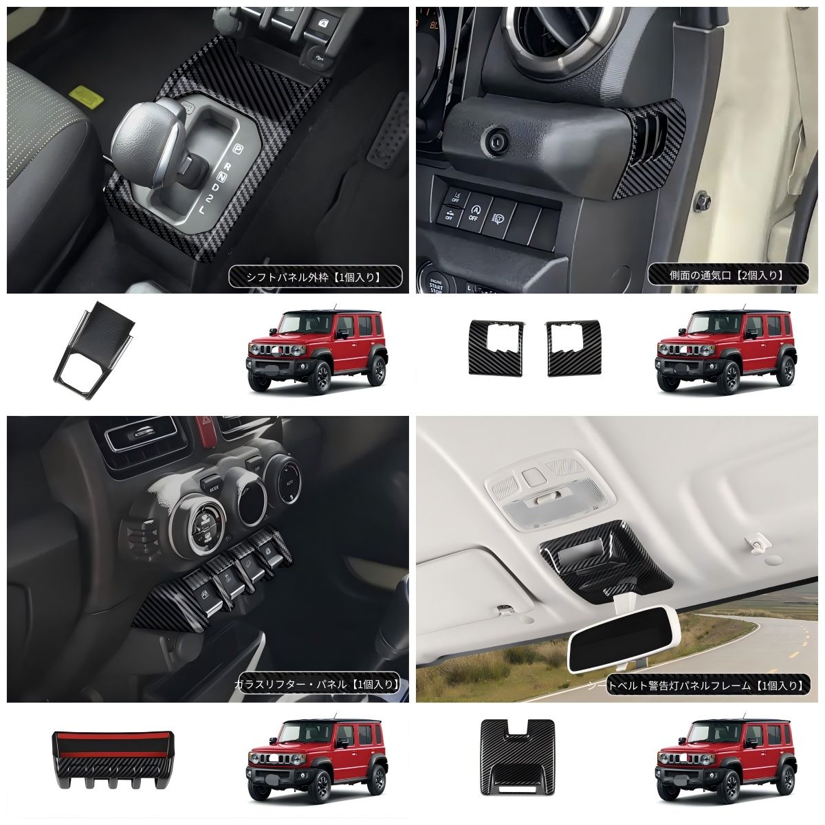 スズキ ジムニー ノマド Jimny Nomade 2025 カーボン調インテリア 
