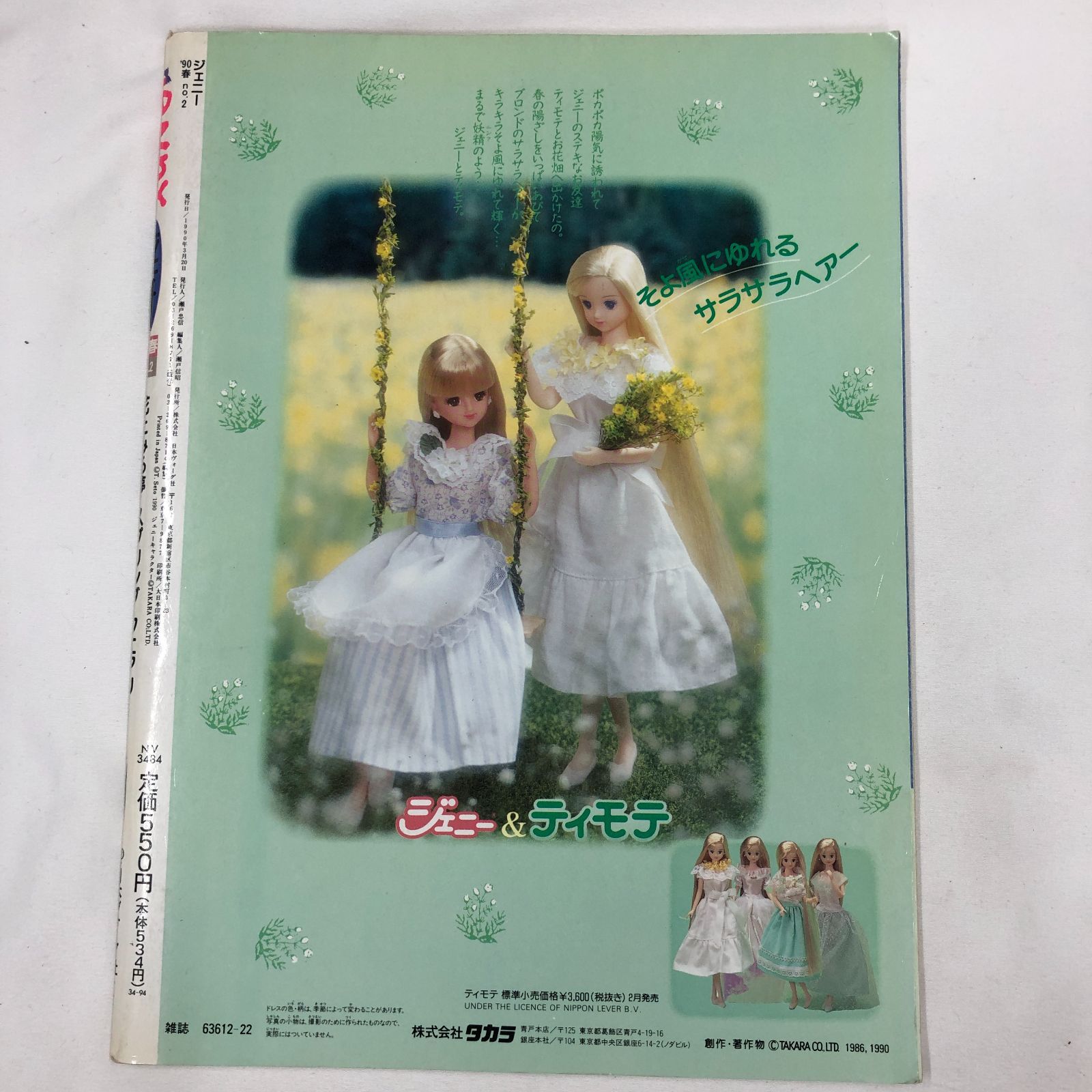 平成レトロ趣味】JENNY ジェニー90年春 日本ヴォーグ社 - メルカリ