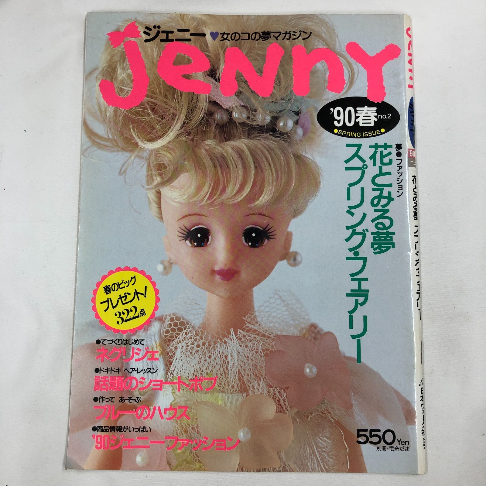 平成レトロ趣味】JENNY ジェニー90年春 日本ヴォーグ社 - メルカリ