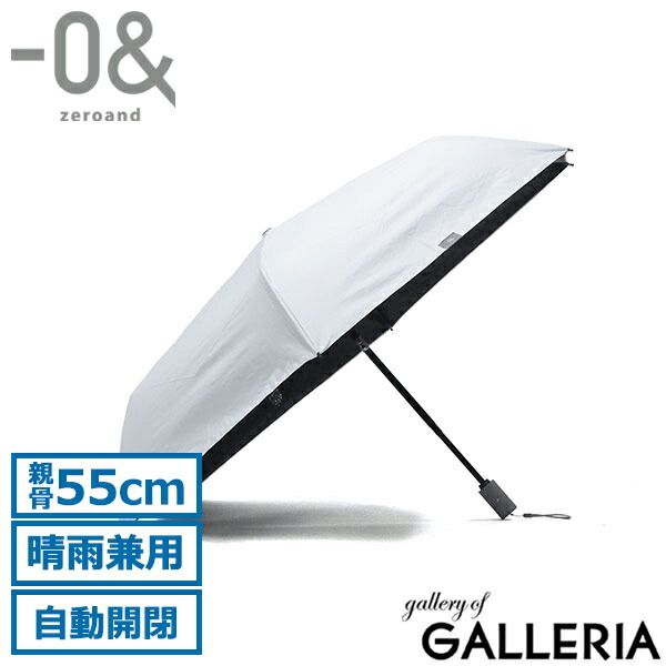 ゼロアンド 折りたたみ傘 自動開閉 メンズ レディース 晴雨兼用 -0& ラディクール Radi-cool LDB-RDC-55WJP ホワイト