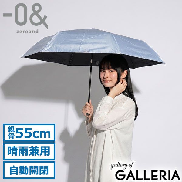 ゼロアンド 折りたたみ傘 自動開閉 メンズ レディース 晴雨兼用 -0& ラディクール Radi-cool LDB-RDC-55WJP サックス