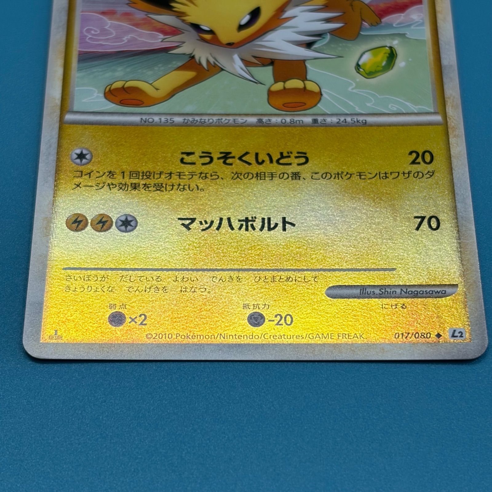サンダース ミラー L2 よみがえる伝説 017/080 1ED ポケモンカード