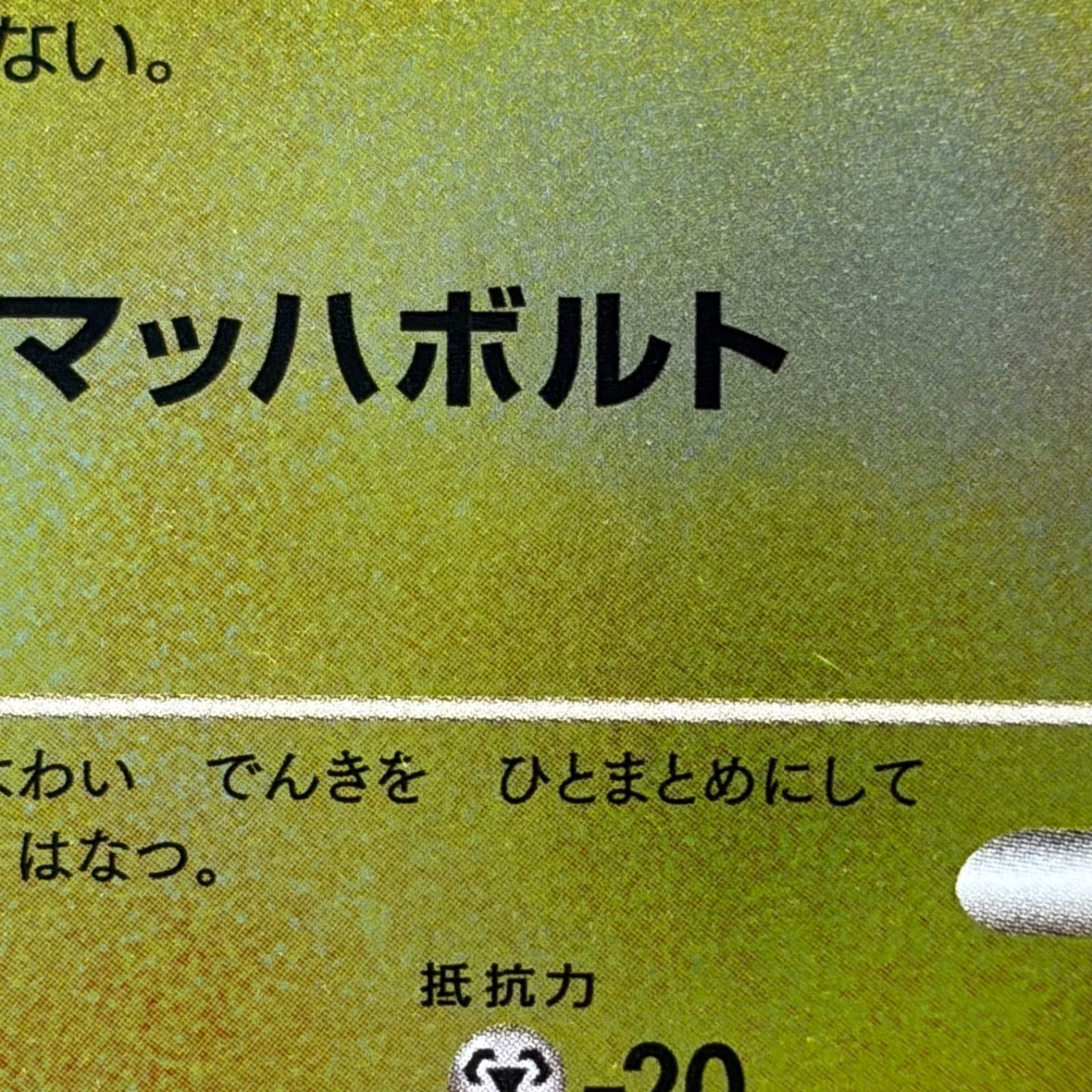 サンダース ミラー L2 よみがえる伝説 017/080 1ED ポケモンカード